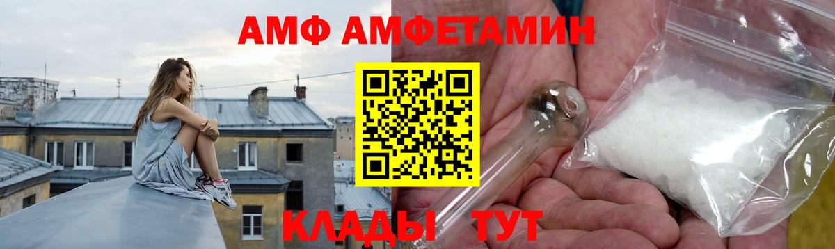 Amphetamine Розовый  Вход с VPN  АМФ  Черкесск 