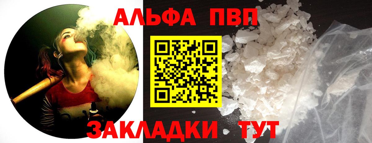 Черкесск  Alpha PVP мука  Вход с VPN 