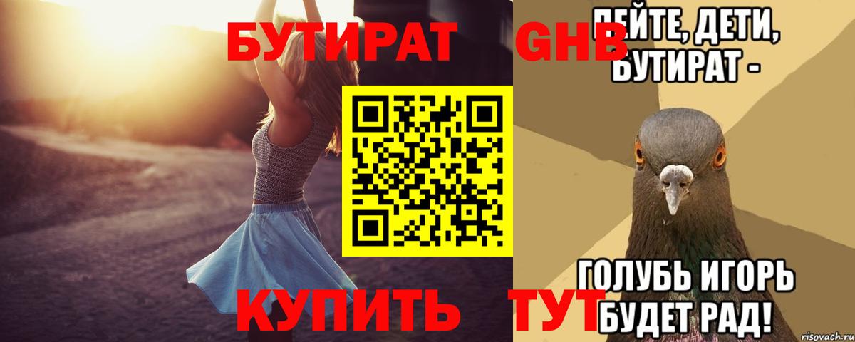 Черкесск  Бутират  Вход с VPN  БУТИРАТ 1.4BDO 