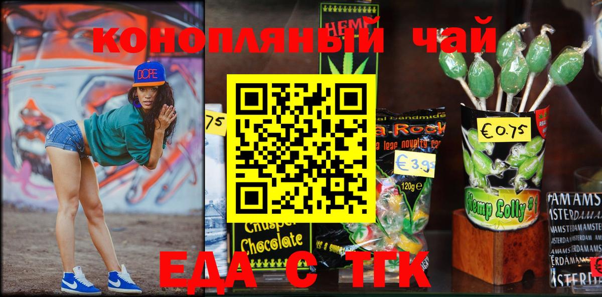 Черкесск  Печенье с ТГК марихуана  Вход с VPN 