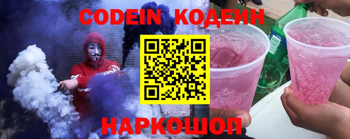 Кодеиновый сироп Lean напиток Lean (лин) Черкесск