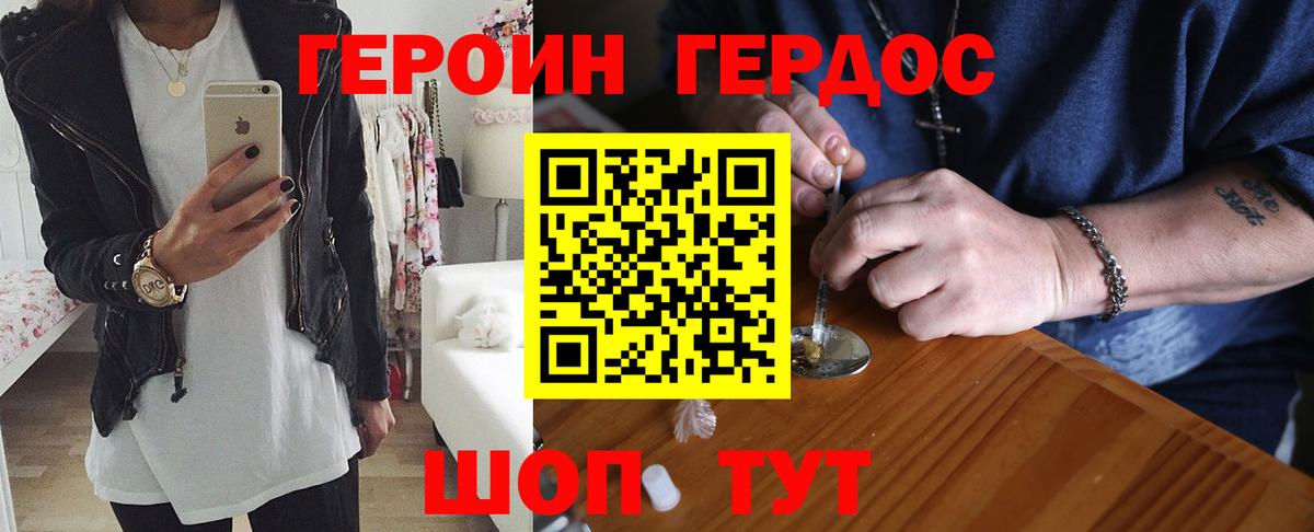 ГЕРОИН  ГЕРОИН Heroin  Вход с VPN  Черкесск 