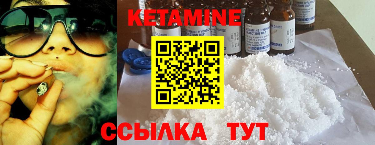КЕТАМИН VHQ Черкесск