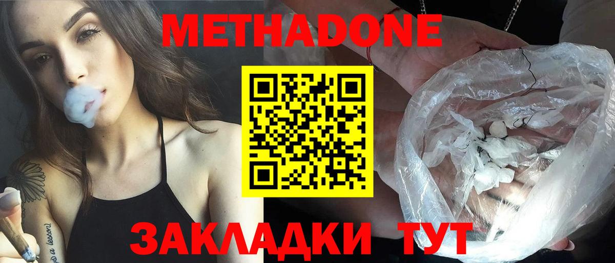 МЕТАДОН мёд  Метадон белоснежный  Черкесск  Вход с VPN 